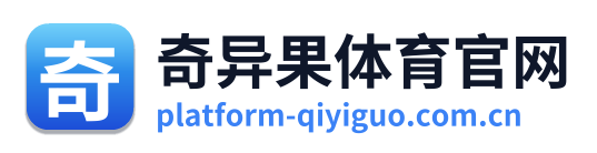奇异果体育官网
